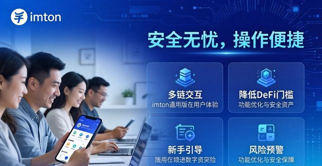 强化多链交互体验降低DeFi操作门槛_imToken通用版差异化定位_imToken通用版的市场竞争现状与对策分析